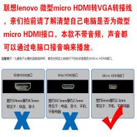 联想 原装L903 数据线Yoga笔记本平板电脑micro HDMI转VGA转换器转换接头显示器 投影仪ThinkPad