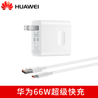 华为66W充电器超级快充正品Mate40Pro/Pro+/RS保时捷Nova8 SE手机电源专用头插头Type-C冲电