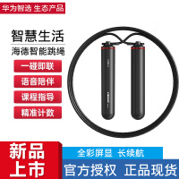 华为智选 海德智能跳绳健身运动无绳负重燃脂减脂减肥中考训练蓝牙语音精准计数器学生儿童男孩女成人情侣款