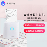 荣耀亲选爱立熊 H2高清错题打印机小初高中学生错题整理神器迷你便携家用照片热敏打印机手账伴侣