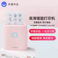荣耀亲选爱立熊 H2高清错题打印机小初高中学生错题整理神器迷你便携家用照片热敏打印机手账伴侣