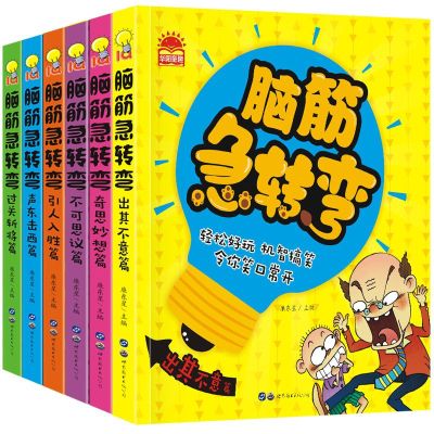 全套6册脑筋急转弯小学注音版6-12岁 儿童智力专注力训练思维游戏书大全集7-8-9岁小学生智力开发益智书籍1-2-3年