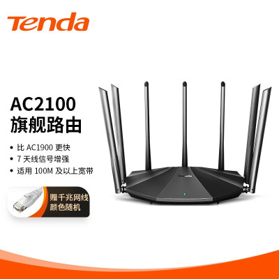 腾达(Tenda)AC23 双千兆路由器 2100M无线家用 5G双频 千兆端口 光纤宽带WIFI穿墙 内配千兆网线