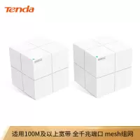 腾达别墅大户型mesh分布式子母路由器 双千兆端口家用跨层无线穿墙wifi光纤大功率穿墙王MW6(双支装)