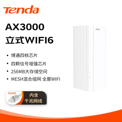 [1只装]腾达AX3000 WiFi6千兆端口路由器mesh子母路由分布式家用穿墙王无线5G中继大户型复式高速大功率全屋增强EM12