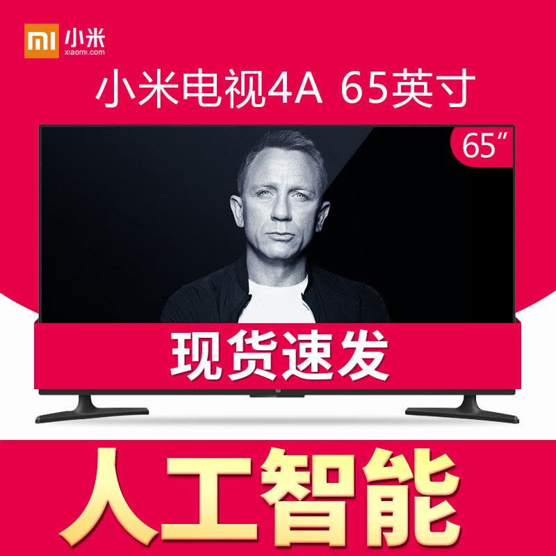 Xiaomi/小米 小米电视4A 65英寸 高配版 语音版4k超高清智能网络液晶平板电视机图片