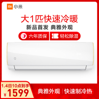 小米（Xiaomi）大1匹 定频 快速除湿 超静音 冷暖挂机 小米米家空调KFR-26GW/F3W1