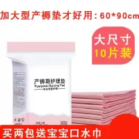 产妇产褥垫产后护理垫一次性孕妇床单小床成人经期大号用品10片 莎丞