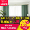 杭州窗帘成品定制客厅卧室定制定做欧式韩式简约上门免费测量安装