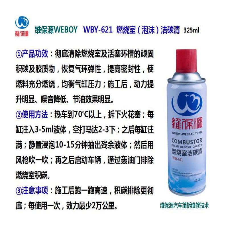 维保源 汽车发动机进气系统及三元催化清洗图片