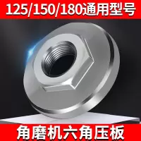 阿斯卡利125角磨机压板六角切割机改装配件大全通用螺母螺丝150磨光机压盖