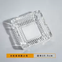 南风北巷大号玻璃烟灰缸阿斯卡利创意个性潮流水晶烟缸家用客厅办公室用大气_小号方形烟灰缸-单只装