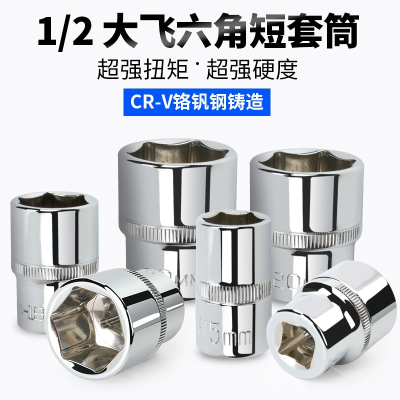 阿斯卡利(ASCARI)公制12外六角套筒12.5mm6角套筒头电动套管大飞工具轮胎扳手配件