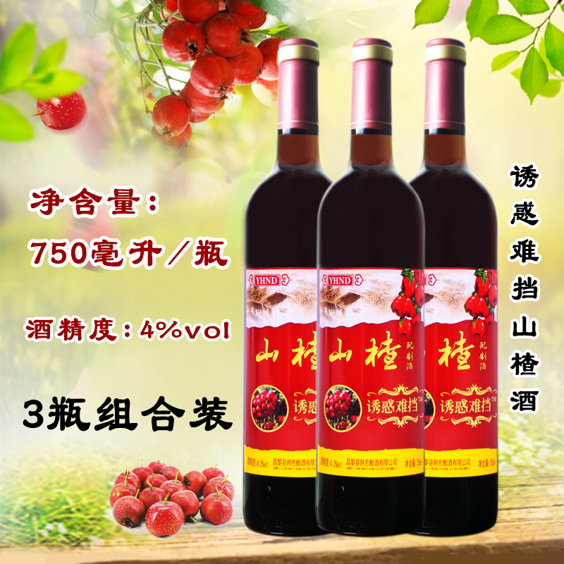 福斯玛莱山楂酒3瓶装*750ml 女士女生水果低度甜酒