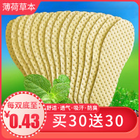 [买五送五]莱特曼林除臭鞋垫防臭吸汗透气加厚加香男女鞋垫四季一次性鞋垫北007