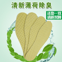 【20双】除臭鞋垫防臭吸汗透气加厚加香男女鞋垫四季一次性鞋垫薄荷众