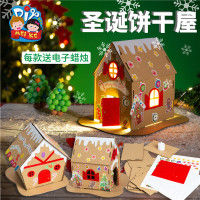 圣诞节礼物手工diy装饰品饼干屋材料包手工拼插玩具