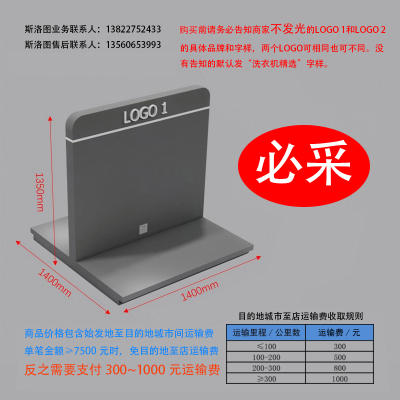 [3.0版低配不发光]洗衣机中岛陈列台(双面)2