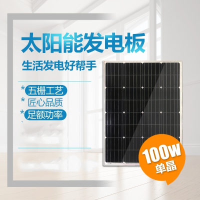 全新100W太阳能充发电板古达单多晶太阳能电池板12V光伏发电系统家用 100W单晶+30A控制器