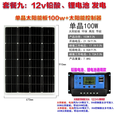 定制_单晶硅太阳能电池板50W家用光伏发电100瓦充电板12V太阳能板 套餐十太阳能板120W+控制器30A