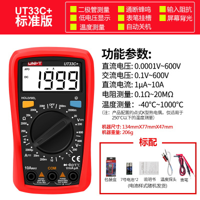 优利德(UNI-T)UT33A增强版自动防烧小型数显万用表自动量程背光万能表/UT33C+(温度测量)