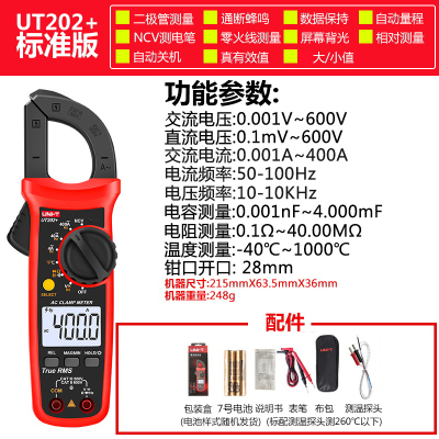 优利德(UNI-T)UT201数字钳形万用表高精度钳形表交直流电流表电工万能表/UT202+(400A带温度)