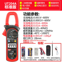 优利德(UNI-T)UT204A钳形电流表直流电流表钳形万用UT203钳形表/UT204A(官方标配)