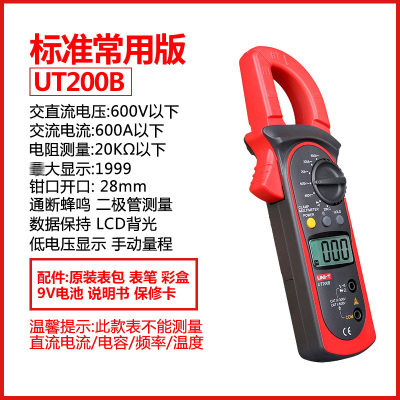 优利德(UNI-T)UT201数字钳形表高精度数显万用表电阻电流表交直流万能表/UT200B(官方标配)