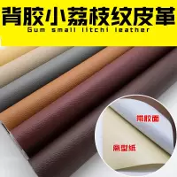 沙发皮革面料古达自粘修补贴补丁背胶仿真皮自贴软包汽车内饰皮人造革