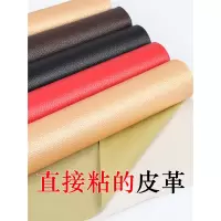 沙发皮革面料自粘补丁古达背胶修补贴布料汽车内饰皮料软包补沙发皮贴
