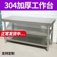 定做加厚304不锈钢双层工作台古达厨房专用烘焙打荷操作台打包切菜桌