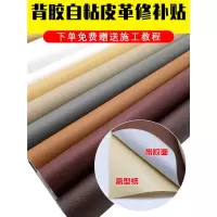 阿斯卡利定制沙发皮革面料自粘修补贴补丁背胶仿真皮自贴软包汽车内饰皮人造革