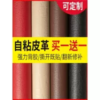 阿斯卡利自粘皮革修补贴沙发贴椅子座椅帖背胶补丁皮面料补皮贴
