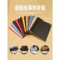 阿斯卡利自粘皮革贴背胶修补沙发补丁贴汽车内饰自贴软包人造革PU布料