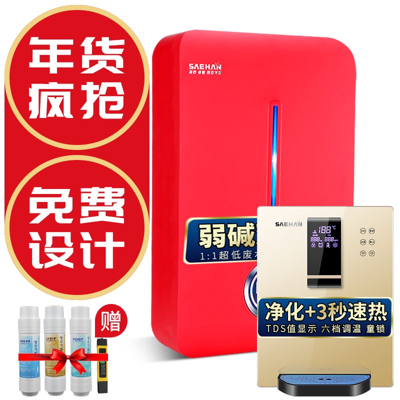 世韩（SAEHAN） 净水器家用直饮机RO反渗透纯水机厨房自来水过滤器净化器母婴饮用双水 弱碱双水机+即热管线机
