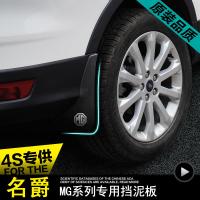 18新老款名爵MG3MG5MG6MG7MGGT锐行锐腾GS名爵ZS汽车挡泥板皮挡泥皮瓦加厚专用