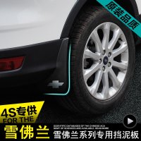 新老款雪佛兰科沃科鲁兹爱唯欧迈锐宝XL景程赛欧创酷科帕奇探界者挡泥板挡泥皮瓦加厚专用