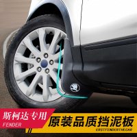 新老款斯柯达柯洛克野帝明锐昕锐晶锐昊锐昕动速派柯迪亚克柯米克挡泥板挡泥皮瓦加厚专用
