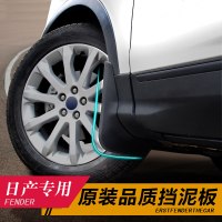 新老款日产骊威骐达阳光天籁公爵轩逸颐达奇骏逍客楼兰劲客挡泥板挡泥皮瓦加厚专用