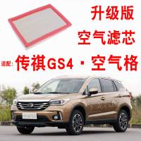 适配15 16 17款广汽传祺GS4传奇gs4空气滤芯格空滤清器1.3t 1.5T