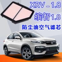 适配广汽东风本田XRV缤智1.8L空气滤芯空滤清器网空气格油性专用