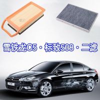 适配东风标致508标志雪铁龙C5空调格空气滤芯空滤清器网1.6T 2.0L