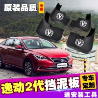 长安逸动挡泥板2014款15款16款18款二代逸动专用挡泥皮瓦原装
