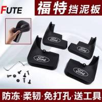 07-18新老款福特福睿斯经典福克斯蒙迪欧翼虎锐界挡泥板挡泥皮瓦15款16款17款