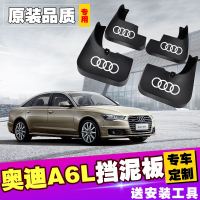 奥迪A6L挡泥板专用原装2016款17款18款奥迪a6l改装配件挡泥板皮瓦