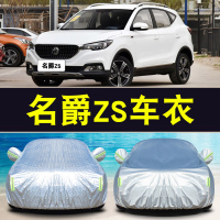 MG名爵ZS车衣车罩专用防晒防雨20/21款SUV隔热遮阳加厚盖布车外套