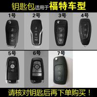 真皮汽车钥匙包套用于福特新福克斯蒙迪欧锐界致胜翼虎福睿斯翼博钥匙扣壳男女专用
