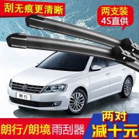 新老款上海大众朗行雨刮器朗境前后无骨雨刷器片13-14-15年款胶片原装专用