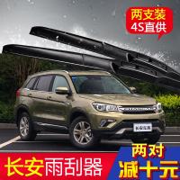 新老款长安CS75雨刮器CS35雨刷器致尚逸动奔奔悦翔睿欧诺长安之星志翔星卡原装