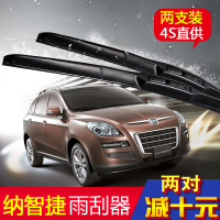 2011-18新老款纳智捷U6雨刮器大7优6纳智捷5大7SUV无骨雨刷器片胶条原装